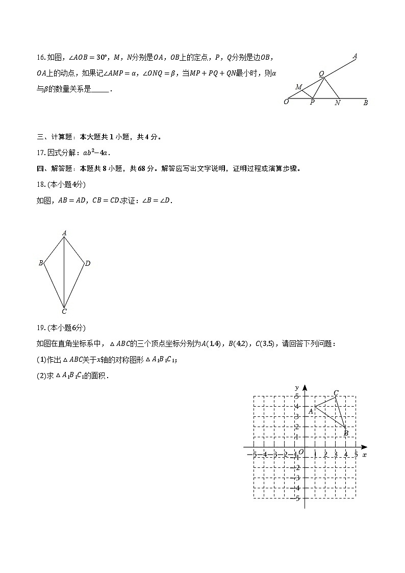 2023-2024学年广东省广州市增城区八年级（上）期末数学试卷03