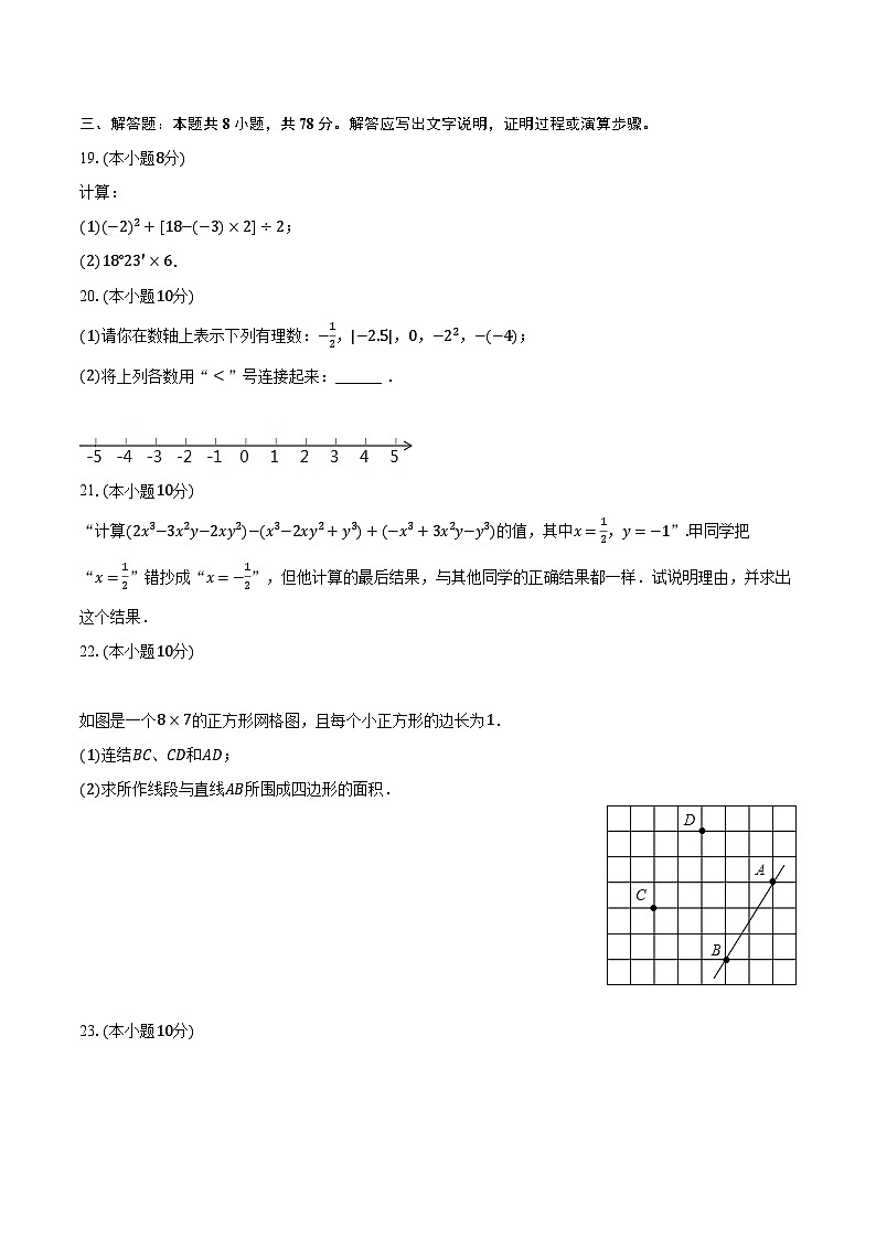 2023-2024学年重庆市长寿区七年级（上）期末数学试卷第3页