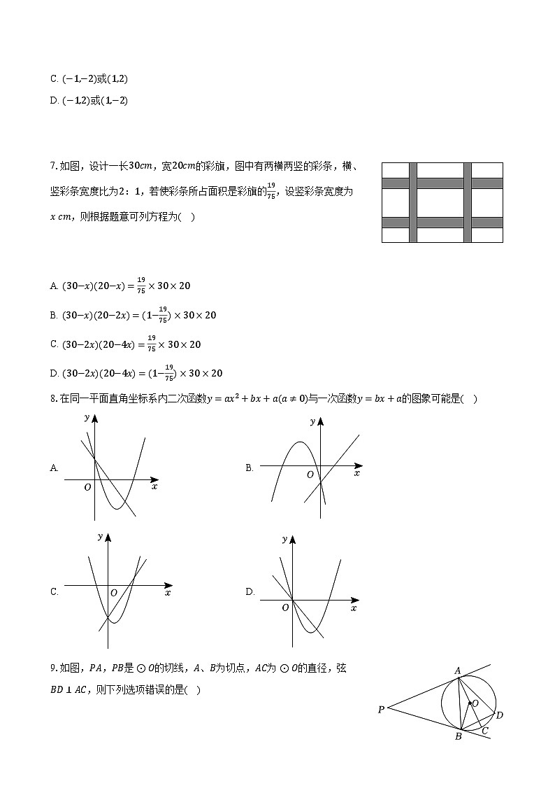 2023-2024学年天津市和平区九年级（上）期末数学试卷02