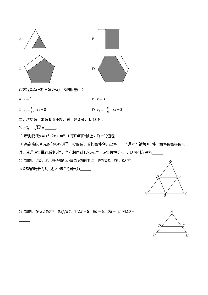 2023-2024学年河南省洛阳市孟津区重点中学九年级（上）期末数学练习试卷第2页