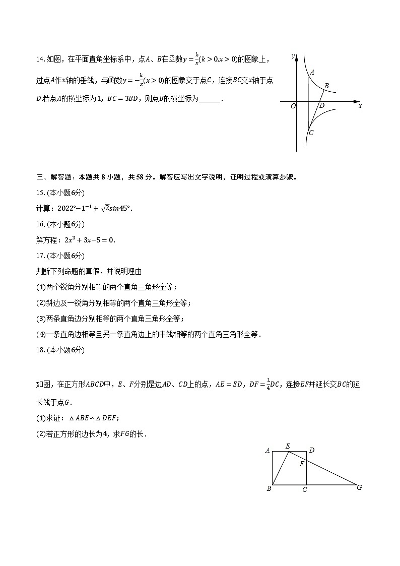 2023-2024学年河南省洛阳市孟津区重点中学九年级（上）期末数学练习试卷第3页