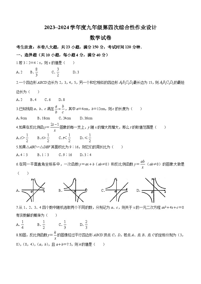 安徽省淮南市谢家集区等3地2023-2024学年九年级上学期期末数学试题(含答案)第1页