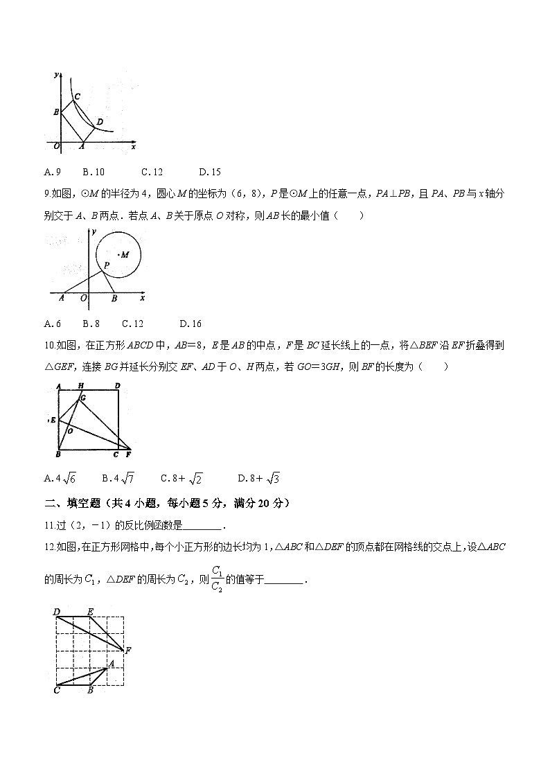 安徽省淮南市谢家集区等3地2023-2024学年九年级上学期期末数学试题(含答案)第2页