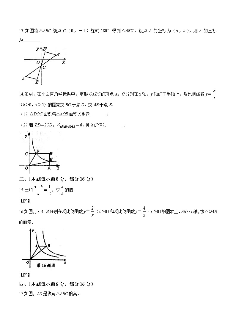 安徽省淮南市谢家集区等3地2023-2024学年九年级上学期期末数学试题(含答案)第3页