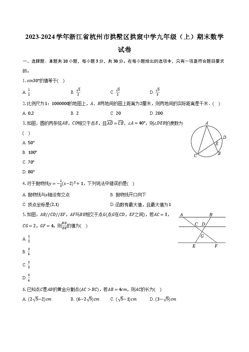 2023-2024学年浙江省杭州市拱墅区拱宸中学九年级（上）期末数学试卷（含解析）01