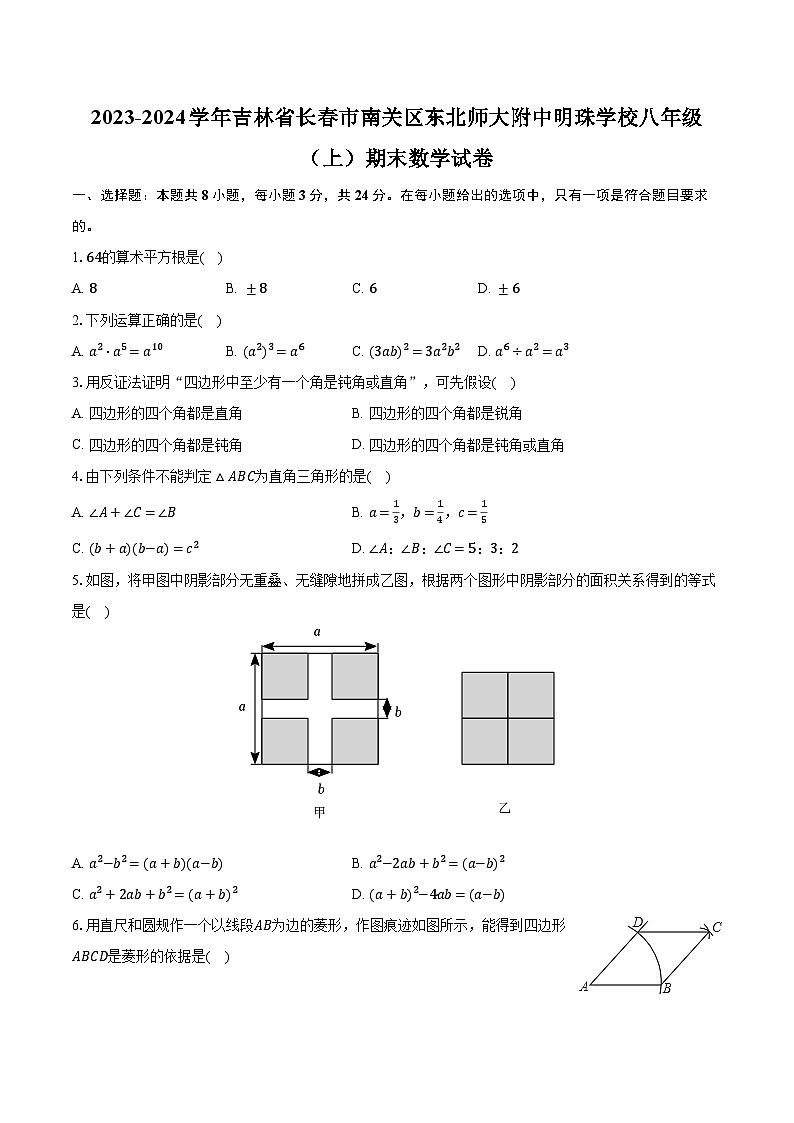 2023-2024学年吉林省长春市南关区东北师大附中明珠学校八年级（上）期末数学试卷（含解析）01