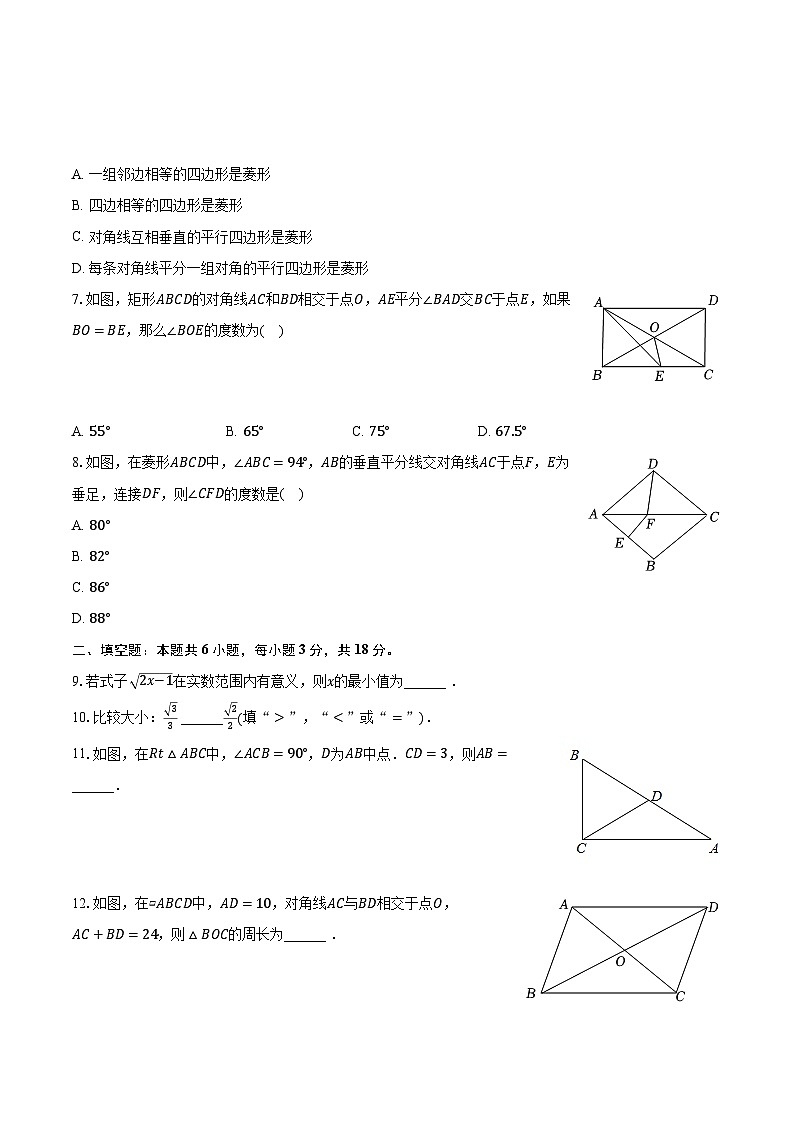 2023-2024学年吉林省长春市南关区东北师大附中明珠学校八年级（上）期末数学试卷（含解析）02