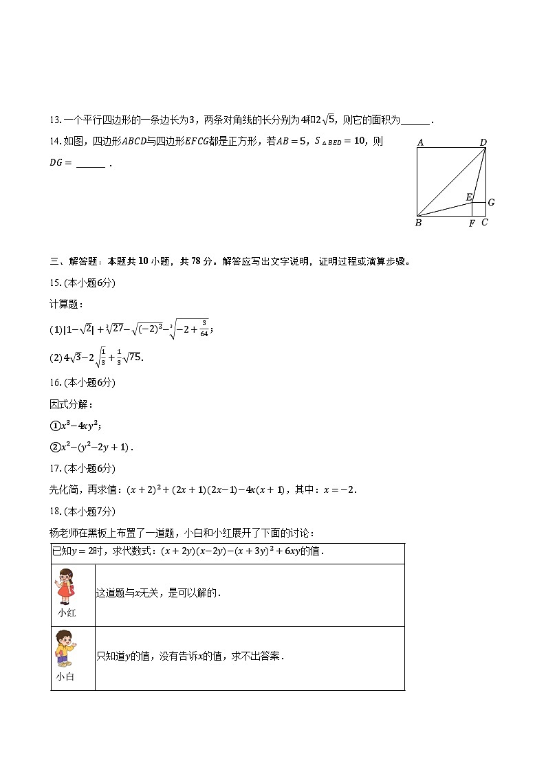 2023-2024学年吉林省长春市南关区东北师大附中明珠学校八年级（上）期末数学试卷（含解析）03