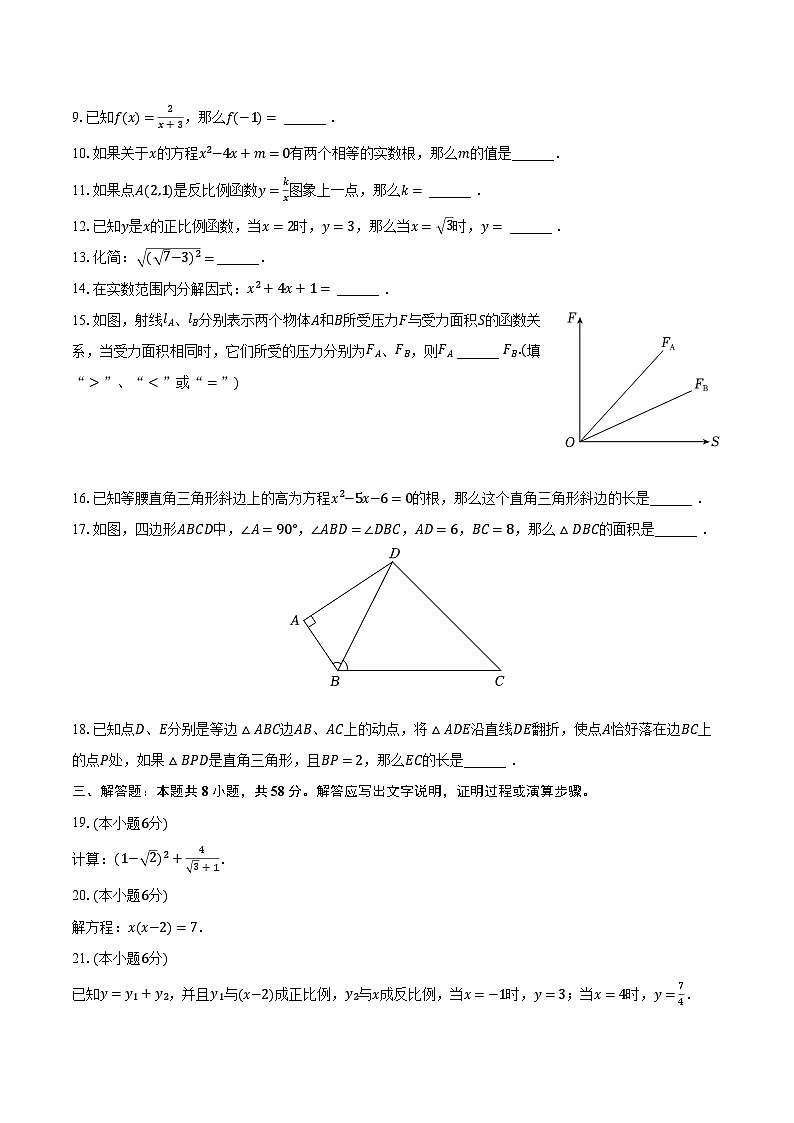 2023-2024学年上海市宝山区八年级（上）期末数学试卷（含解析）第2页