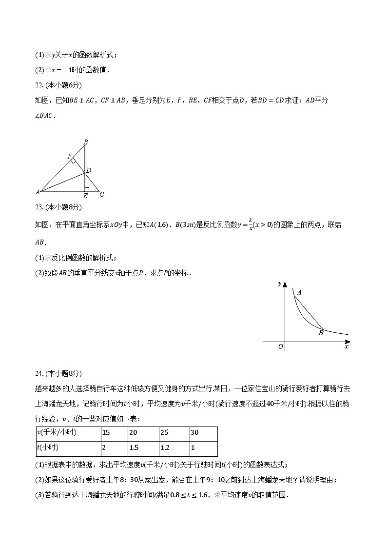 2023-2024学年上海市宝山区八年级（上）期末数学试卷（含解析）第3页