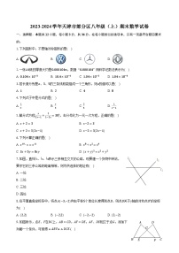 2023-2024学年天津市部分区八年级（上）期末数学试卷（含解析）