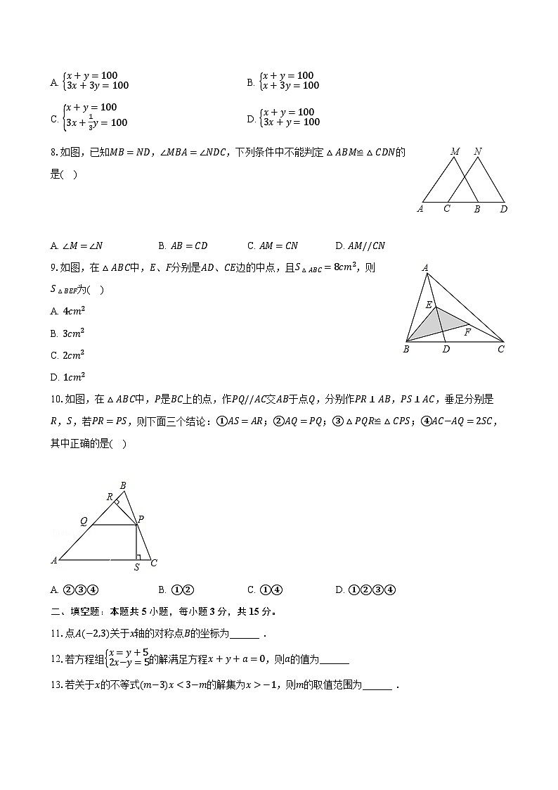 2023-2024学年湖南省长沙市开福区长雅中学八年级（上）入学数学试卷（含解析）02