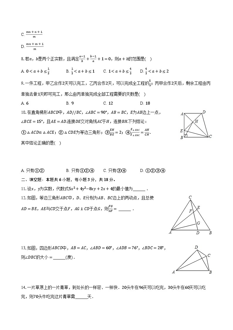 2023-2024学年湖北省黄石市八年级（上）月考数学试卷（12月份）（含解析）第2页