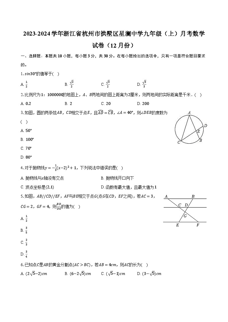 2023-2024学年浙江省杭州市拱墅区星澜中学九年级（上）月考数学试卷（12月份）（含解析）01