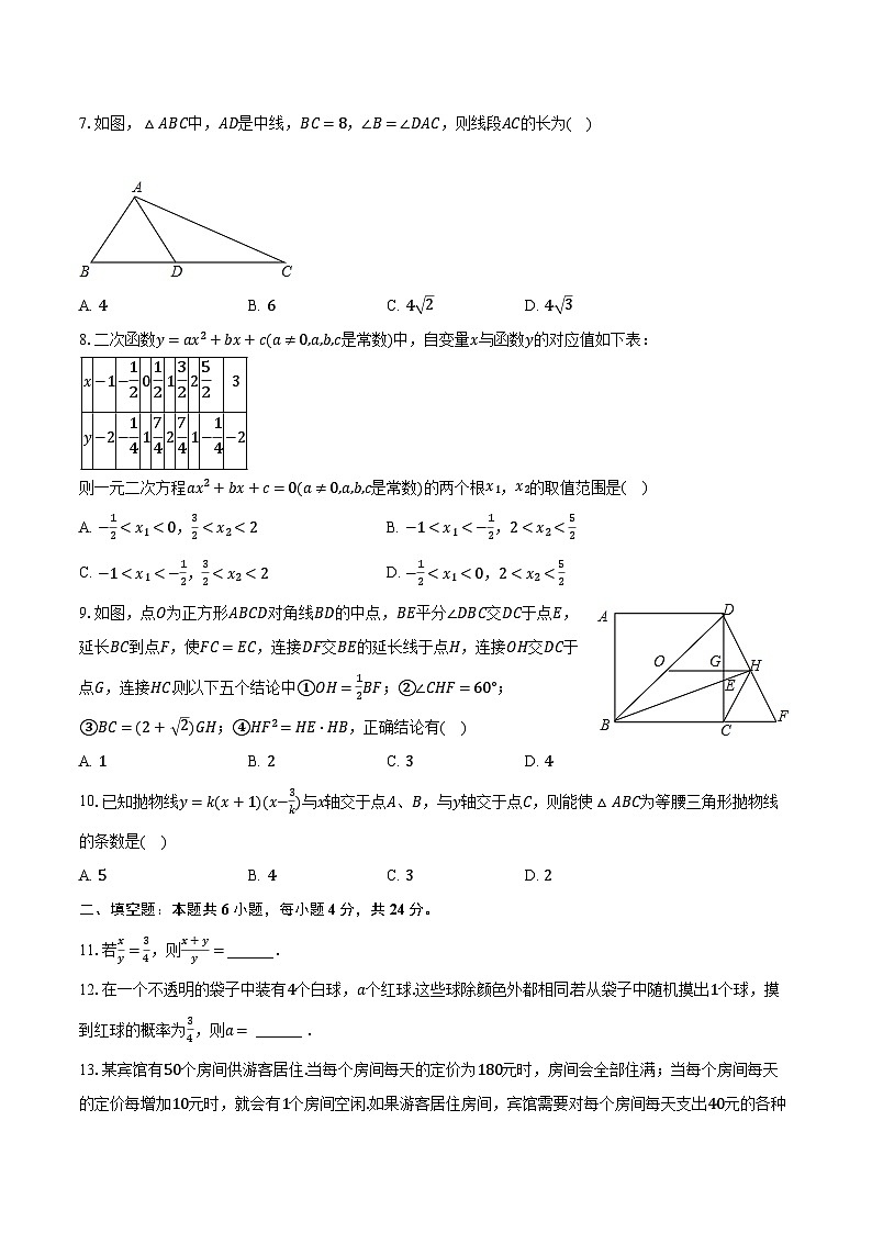 2023-2024学年浙江省杭州市拱墅区星澜中学九年级（上）月考数学试卷（12月份）（含解析）02