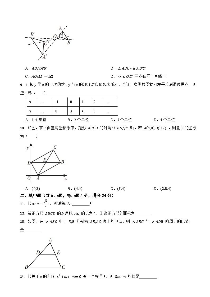 福建省漳州市2023-2024学年九年级上学期数学期末考试模拟试卷第2页