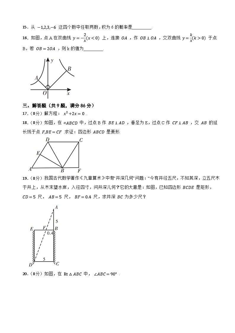 福建省漳州市2023-2024学年九年级上学期数学期末考试模拟试卷第3页