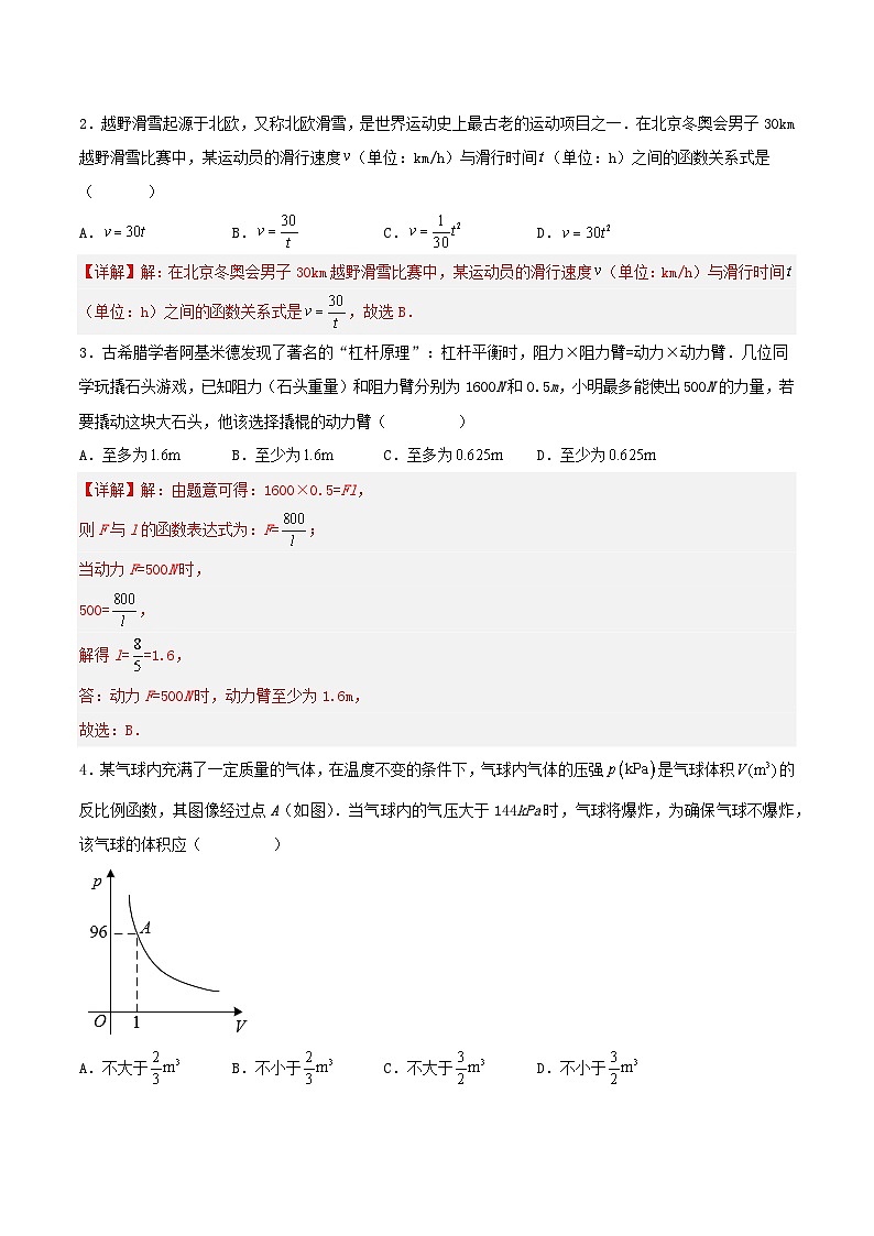 26.2 实际问题与反比例函数 初中数学人教版九年级下册导学案第3页