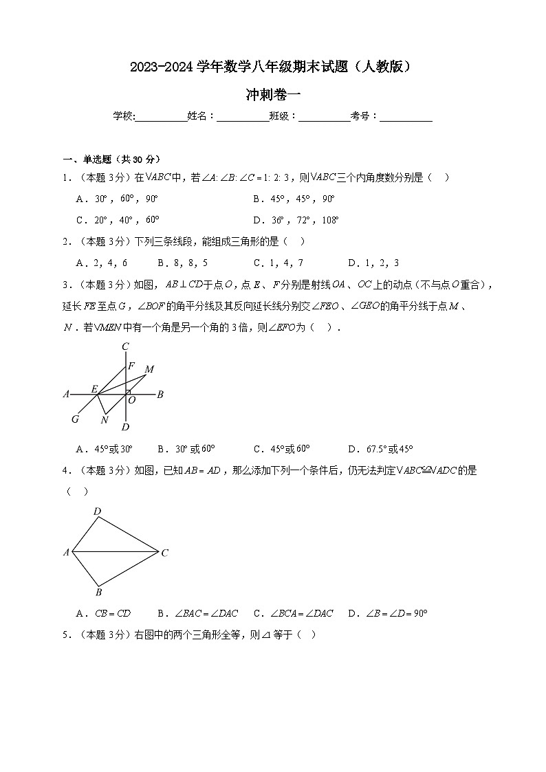 2023-2024学年数学八年级期末试题（人教版）冲刺卷一含解析01