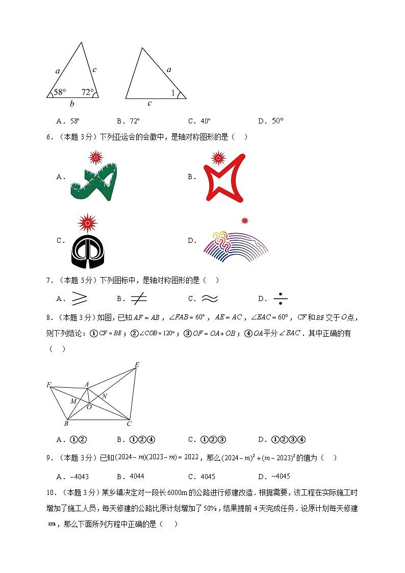2023-2024学年数学八年级期末试题（人教版）冲刺卷一含解析02