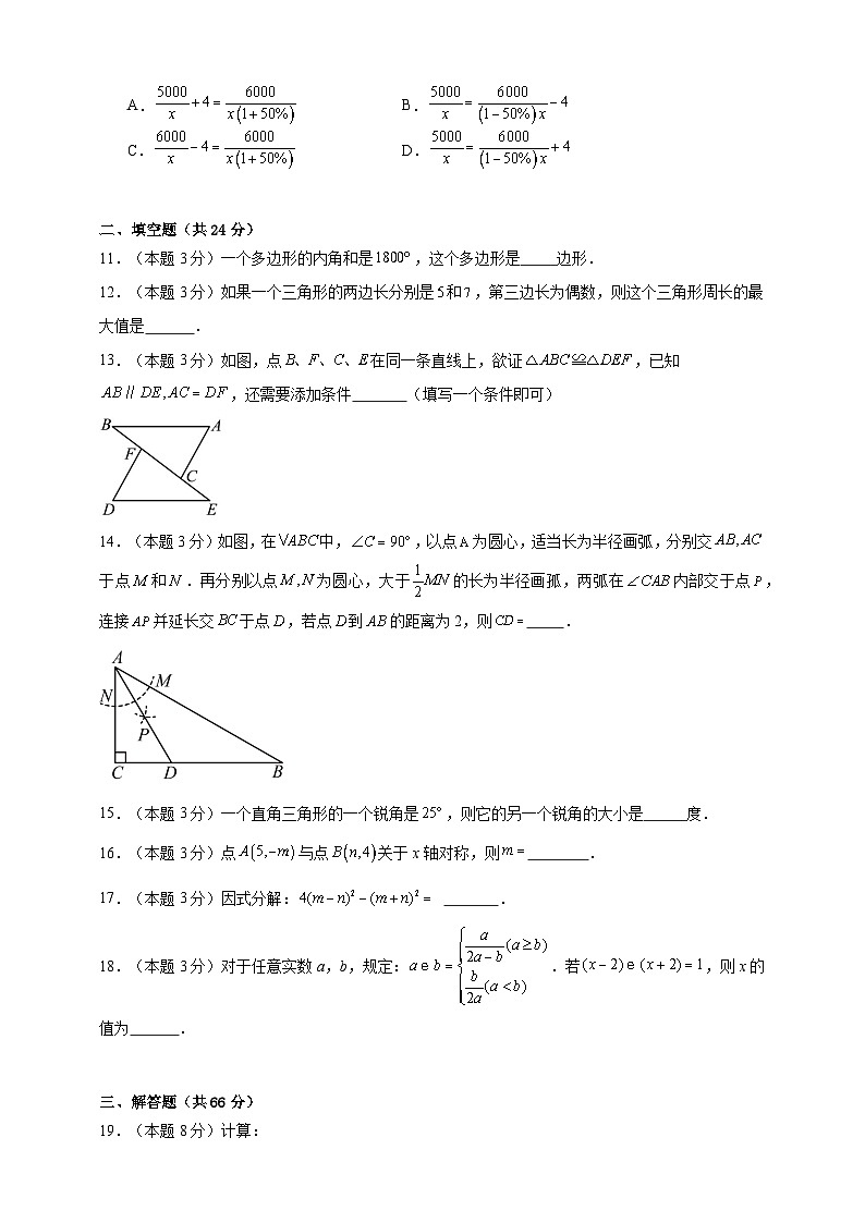 2023-2024学年数学八年级期末试题（人教版）冲刺卷一含解析03