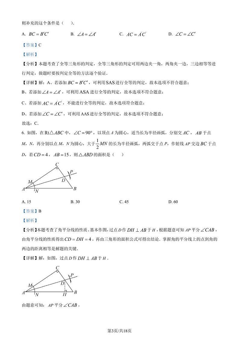 福州外国语学校2023-2024学年八年级上学期月考数学试卷（附解析版）03