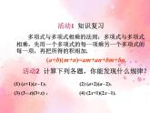 14.2.1平方差公式 教学课件 2023—2024学年人教版数学八年级上册