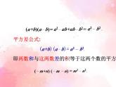 14.2.1平方差公式 教学课件 2023—2024学年人教版数学八年级上册