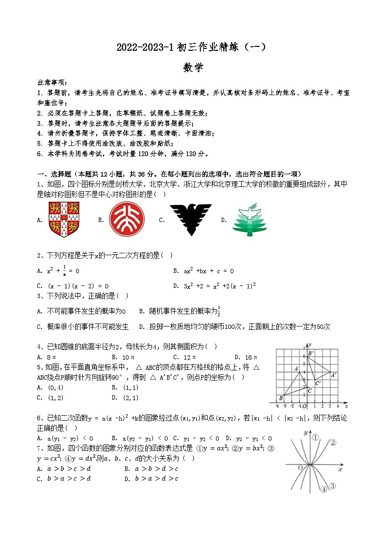 【全套精品专题】通用版湖南省长沙市2022-2023-1长培九上第一次月考数学试卷（知识梳理+含答案）01