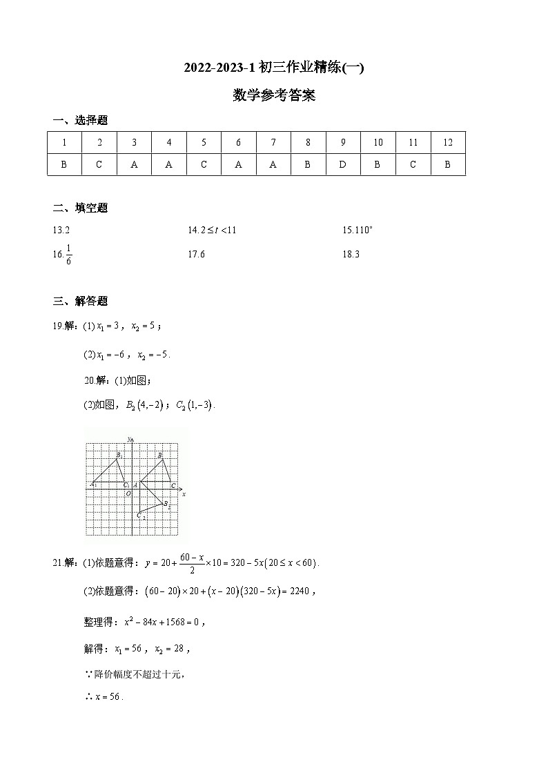 【全套精品专题】通用版湖南省长沙市2022-2023-1长培九上第一次月考数学试卷（知识梳理+含答案）01