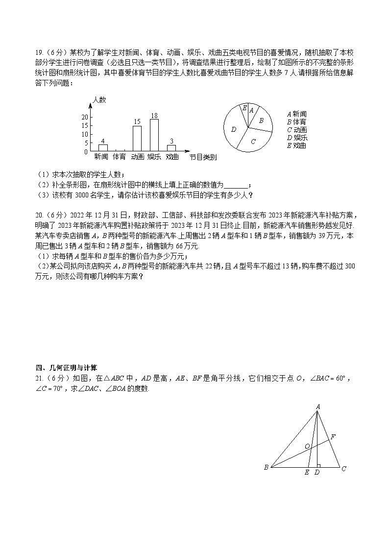 湖南省长沙市2023-2024-1麓山国际八上入学考试数学试卷（知识梳理+含答案）03