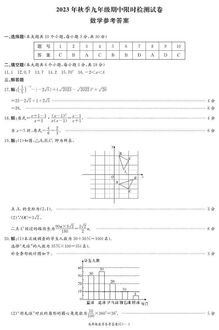 湖南省长沙市2023-2024-1长郡九上期中考试数学试卷（知识梳理+含答案）01