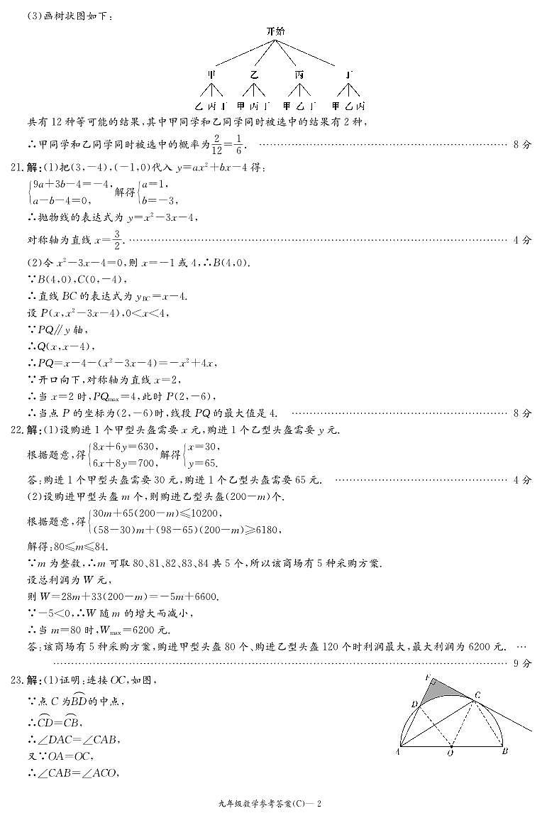 湖南省长沙市2023-2024-1长郡九上期中考试数学试卷（知识梳理+含答案）02