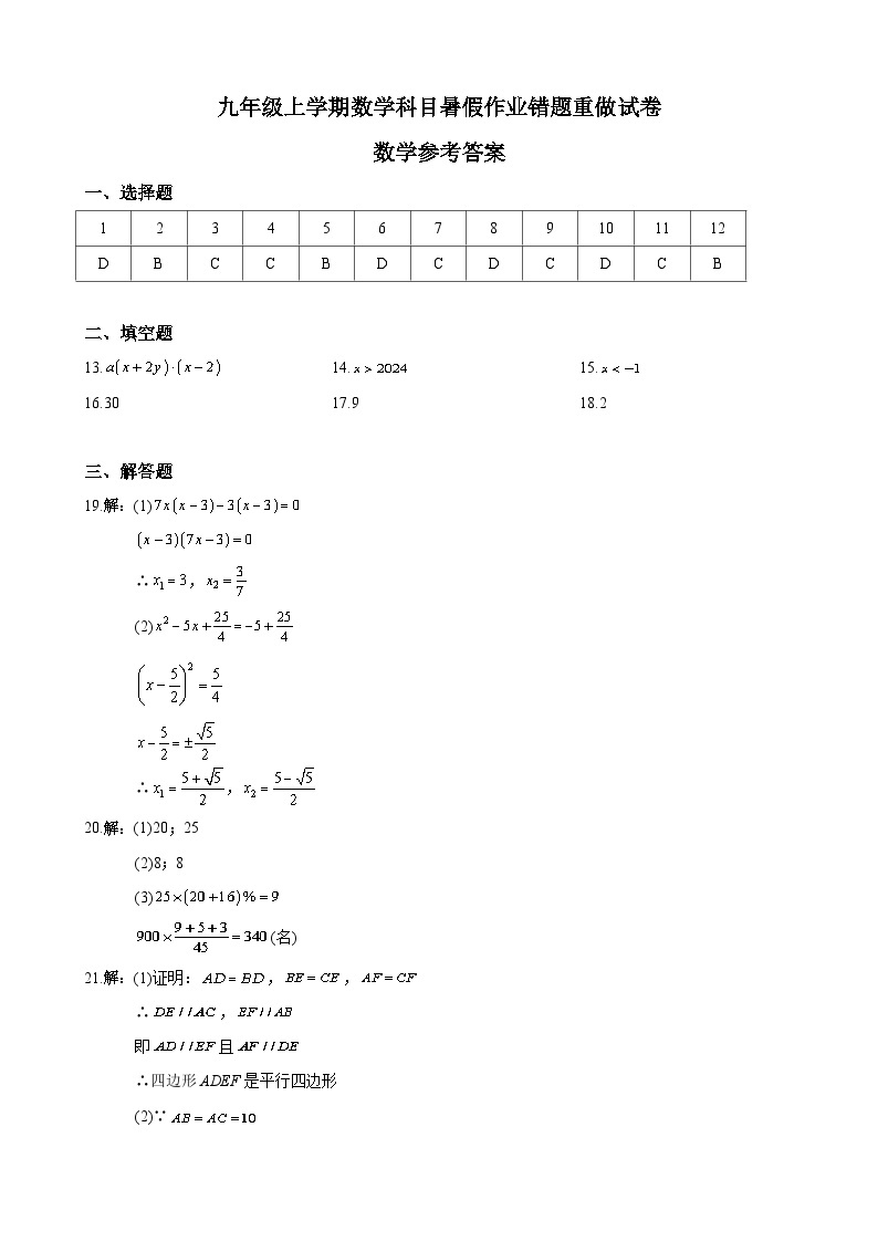 湖南省长沙市-2023-2024-1长梅九上入学考试数学试卷（知识梳理+含答案）01