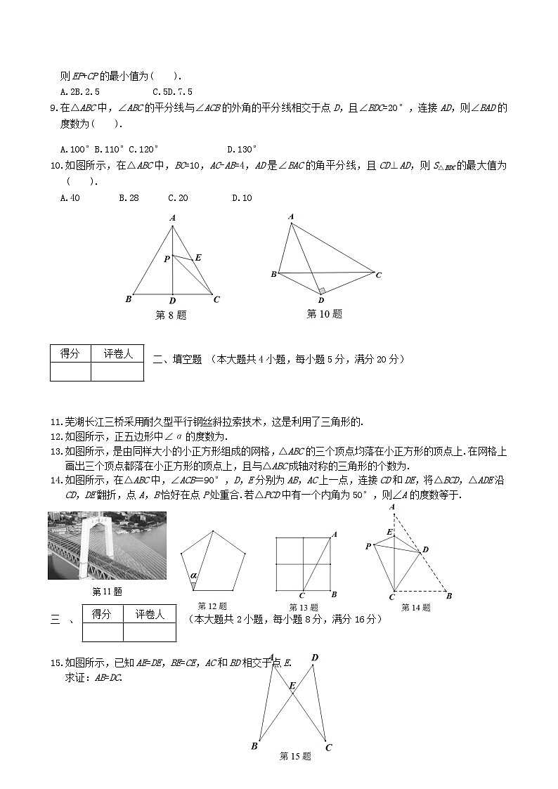 2020-2021学年安徽省芜湖市八年级上学期期中数学试题及答案第2页