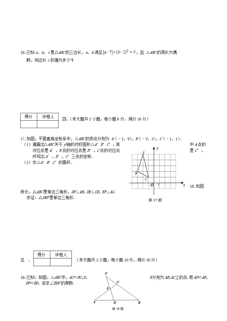 2020-2021学年安徽省芜湖市八年级上学期期中数学试题及答案第3页
