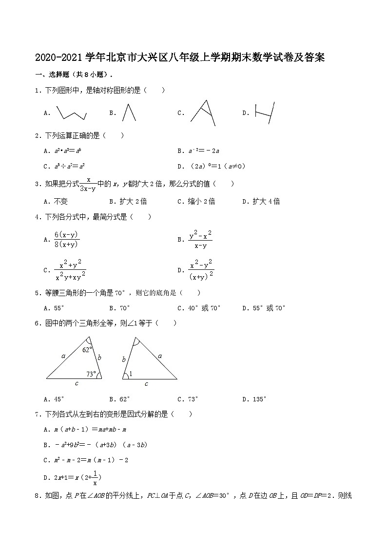 2020-2021学年北京市大兴区八年级上学期期末数学试卷及答案第1页