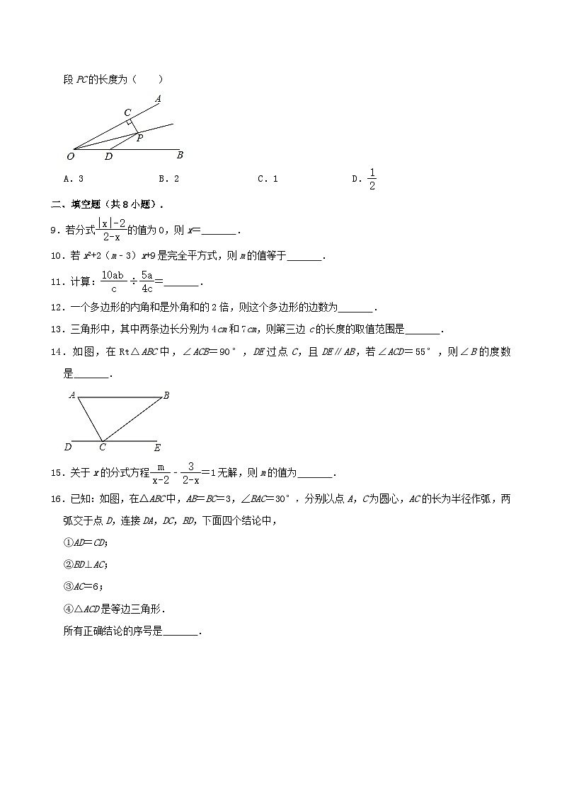 2020-2021学年北京市大兴区八年级上学期期末数学试卷及答案第2页