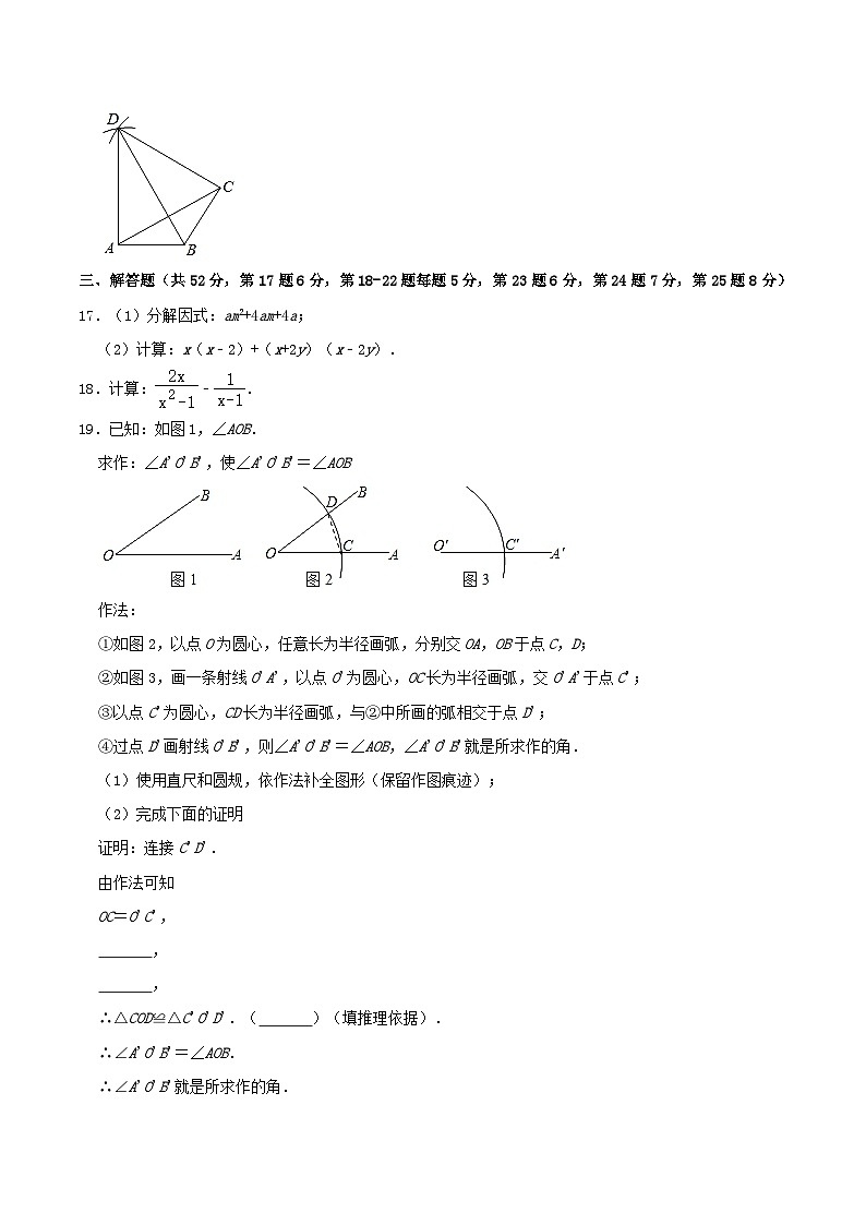2020-2021学年北京市大兴区八年级上学期期末数学试卷及答案第3页
