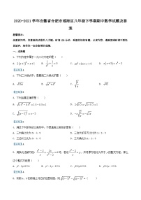 2020-2021学年安徽省合肥市瑶海区八年级下学期期中数学试题及答案