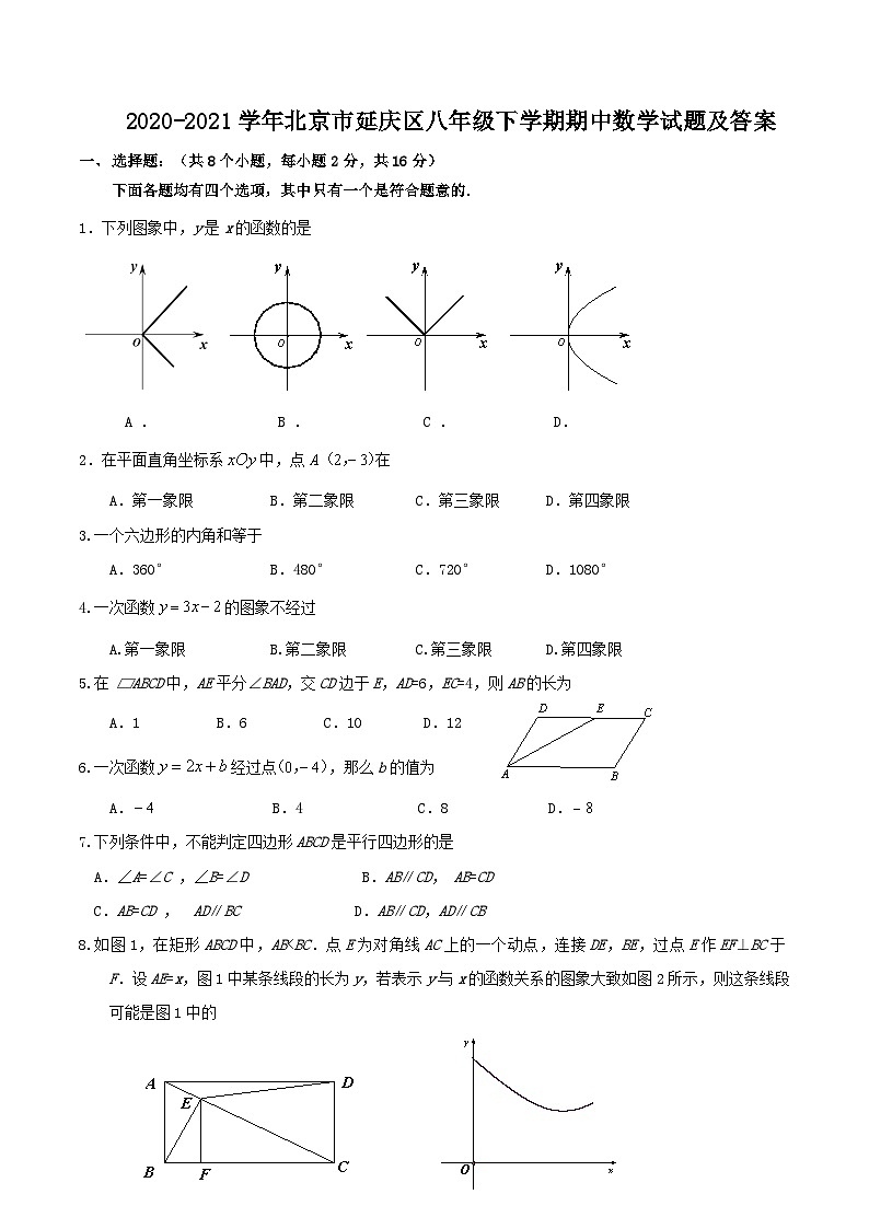 2020-2021学年北京市延庆区八年级下学期期中数学试题及答案第1页