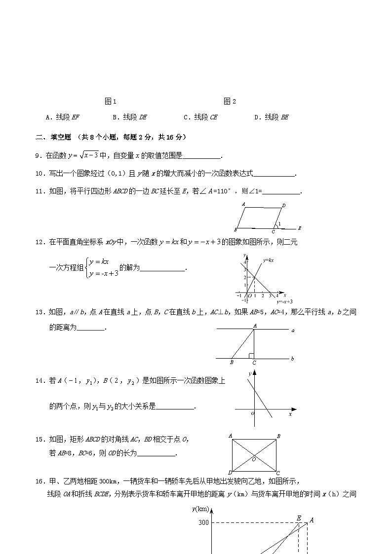 2020-2021学年北京市延庆区八年级下学期期中数学试题及答案第2页