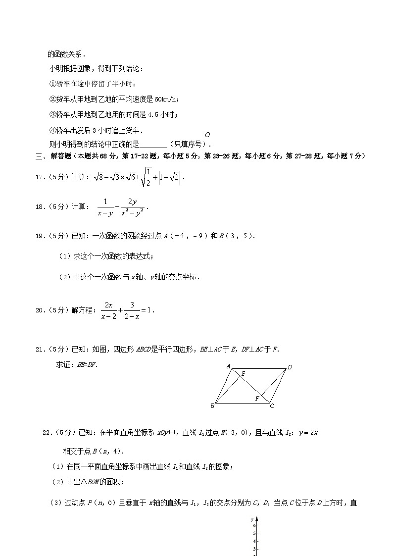 2020-2021学年北京市延庆区八年级下学期期中数学试题及答案第3页