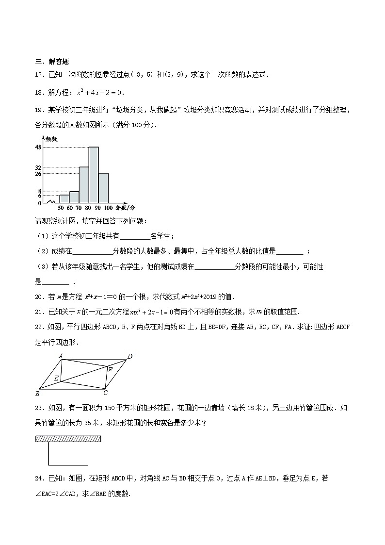 2020-2021学年北京市大兴区八年级下学期期末数学试题及答案第3页