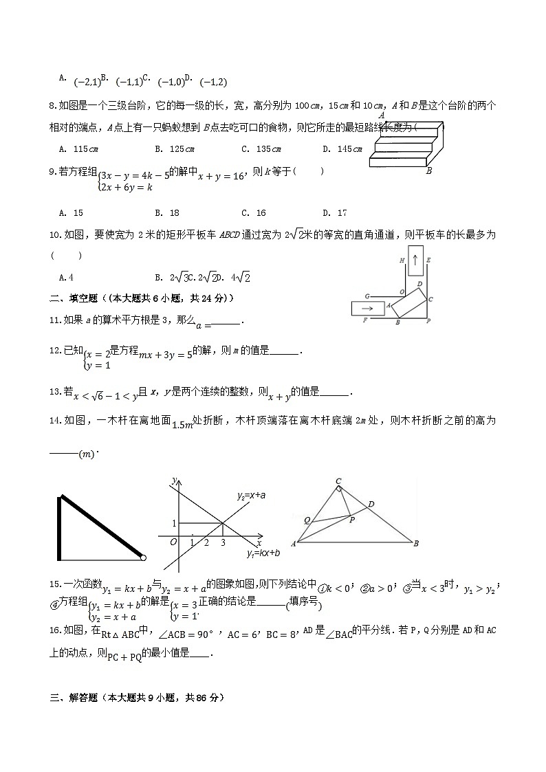 2020-2021学年福建省三明市宁化县八年级上学期期中数学试题及答案第2页