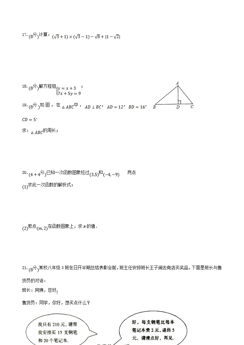 2020-2021学年福建省三明市宁化县八年级上学期期中数学试题及答案第3页