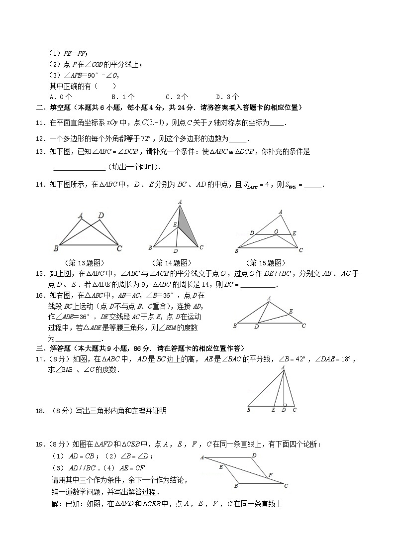 2020-2021学年福建省南平市浦城县八年级上学期期中数学试题及答案02