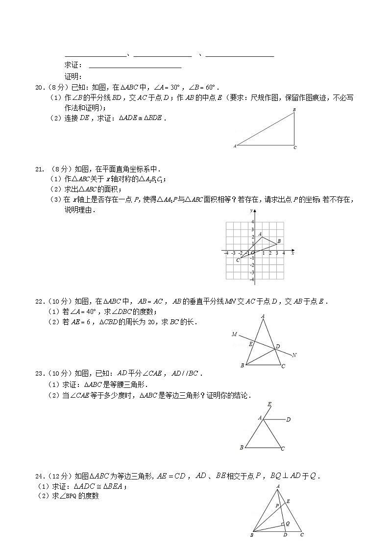 2020-2021学年福建省南平市浦城县八年级上学期期中数学试题及答案03