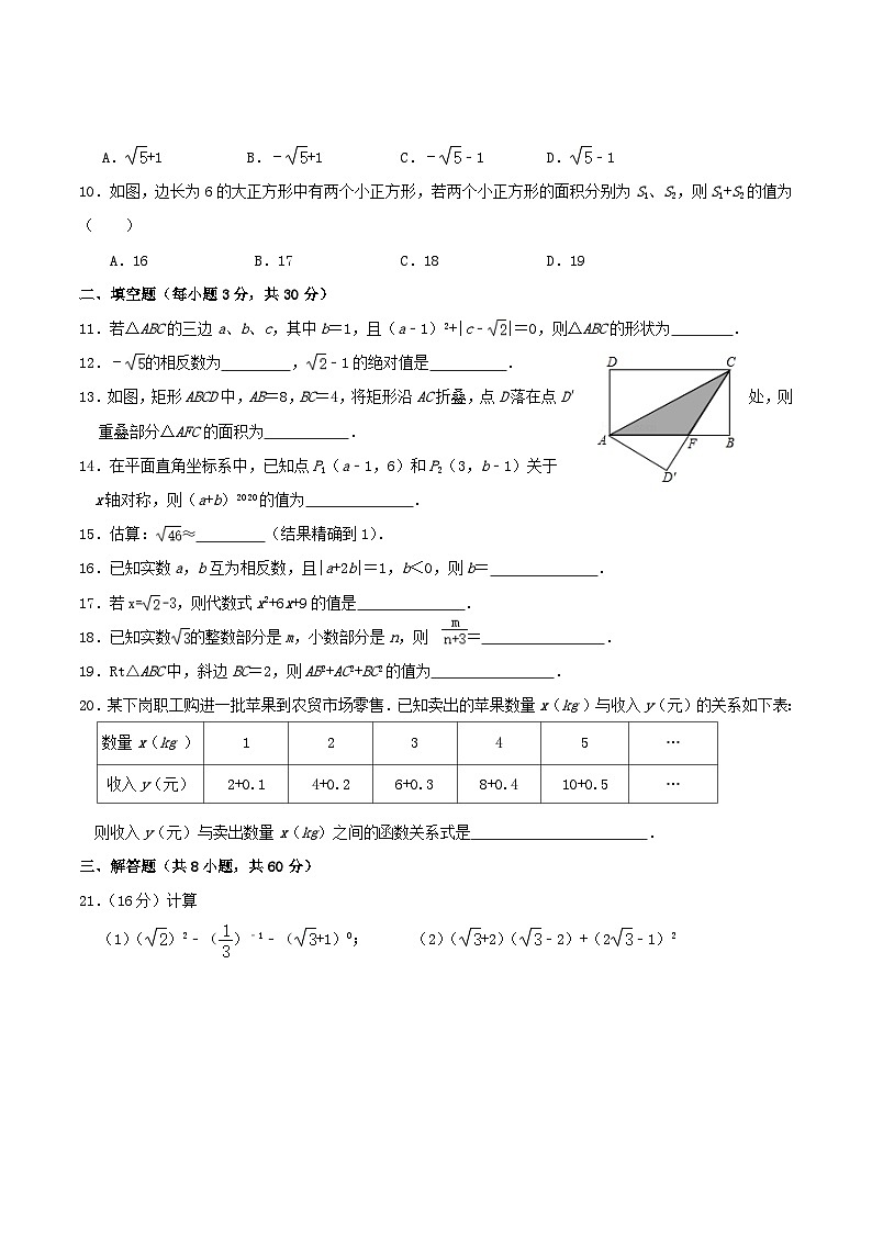 2020-2021学年甘肃省白银市会宁县八年级上学期期中数学试题及答案02