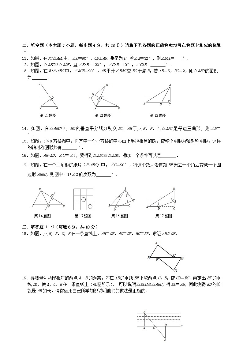 2020-2021学年广东省韶关市新丰县八年级上学期期中数学试题及答案02